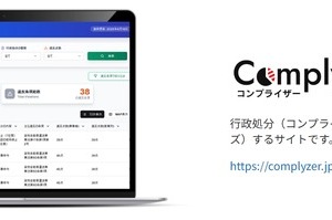 運輸事業者の行政処分情報をAI分析、「Complyzer」無償提供開始…東海電子 画像
