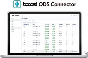 自動車業界向けトレーサビリティ接続サービス、「booost ODS Connector」開始…Booost 画像