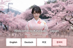 タクシー向けAI通訳サービス、兵庫県城崎エリアで実証開始…4社が共同で多言語対応 画像