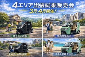 都市型3輪EV「e-NEO」、全国4エリアで出張試乗販売会…埼玉・福岡・愛知・沖縄で開催へ 画像