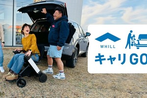 WHILL、折りたたみ式モビリティ「Model F」の車載対応車種を検索できるページを公開 画像