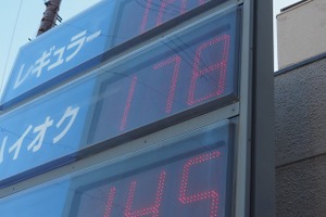 ガソリン価格3週連続上昇、イラン情勢緊迫で「リッター200円」突破の可能性も［新聞ウォッチ］ 画像