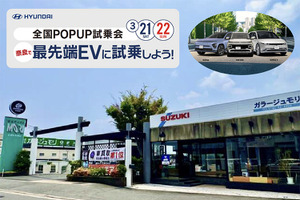 奈良で、ヒョンデ『最新EV乗り比べ試乗会』3月21日・22日開催！　多彩な厳選車両フェア・無料査定・キッチンカー出店あり…ガラージュモリ 画像