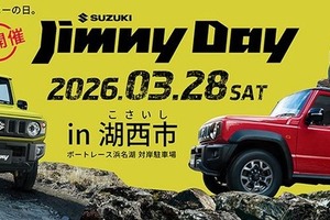 スズキ『ジムニー』ユーザー向けイベント「Jimny Day in 湖西市」、3月28日開催…オフロード体験や開発者トークショーも 画像