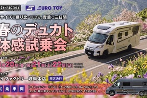 デュカトベースキャンピングカー、3サイズ乗り比べ試乗会…トイファクトリー岐阜本店で3月20-22日開催 画像