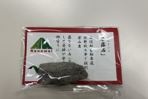 上信越道・横川SAで「不落石」お守り最終配布、受験生応援イベント3月20日から…NEXCO東日本 画像