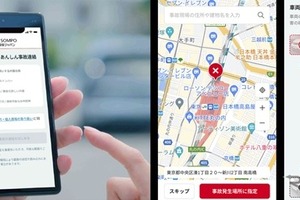 損保ジャパン、「SOMPOあんしん事故連絡」開始…GPS・写真アップロード機能搭載 画像