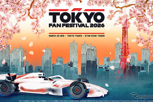 東京タワーでF1ファンフェス開催へ、マシン展示やグッズ販売も　3月25日 画像
