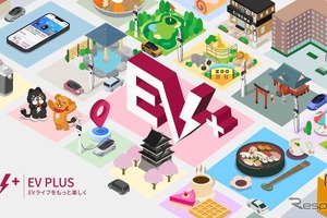 EV情報メディア「EV PLUS」を開設、観光スポットや充電ノウハウを発信…ミライズエネチェンジ 画像