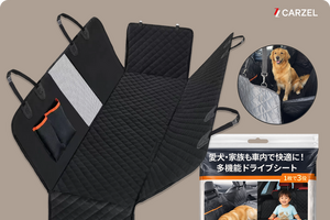ペットや子どもの送迎に後部座席を汚れから守る、5980円「ドライブシート」発売 画像
