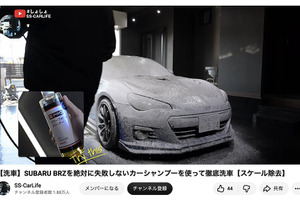 洗車系YouTuberしょしょ氏がオススメ！　春の花粉・黄砂・水アカ汚れを安全・クリアに落とせるリーズナブルな洗車用ケミカル「BPRO」に注目 画像