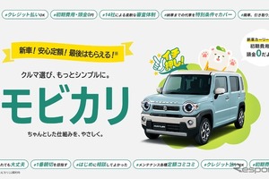 個人向けカーリース比較・相談サービス「モビカリ」を全国展開　andモビリティが提供開始 画像