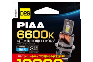 1万ルーメンを実現「純正交換HID用LEDバルブ」など、「PIAA」3タイプのLEDバルブ製品を発売 画像