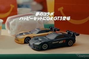 GR GT3、ハッピーセット「トミカ」に登場　4月10日から 画像