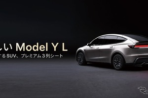 テスラ Model Yに「L」、3列6人乗りが登場…ホイールベース150mm延長 画像