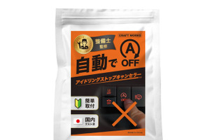 純正スイッチと交換で装着可能、『セレナ』『エクストレイル』専用のアイドリングストップキャンセラー発売 画像