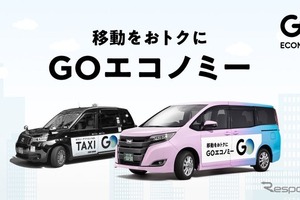 GOエコノミー、東京都心と渋谷で運行エリアを統合・拡大…乗降スポット約6500箇所へ 画像