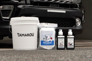トヨタモビリティパーツ「TAMAROU」、洗車用品4アイテム登場…ジェームスで販売開始 画像