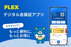ランクル・ハイエース専門店FLEX、デジタル会員証アプリリリース…点検・車検リマインドやクーポン配信 画像