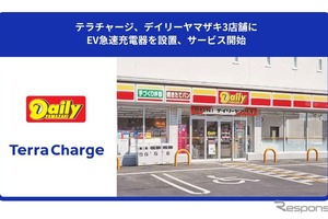 EV充電「Terra Charge」、デイリーヤマザキ3店舗に設置…50kW急速充電器 画像