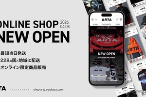 レーシング・スポーツブランド「ARTA」公式オンラインショップがオープン…オートバックスセブン 画像