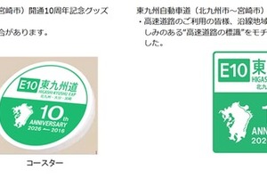 東九州自動車道が開通10周年、別府湾SAで記念イベント…4月18日開催 画像