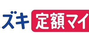 スズキ、サブスク「スズキ定額マイカー5」開始…第1弾は『eビターラ』 画像
