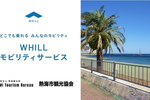WHILL Model R、熱海で免許不要の近距離モビリティを4月23日貸出開始 画像