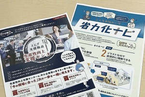 整備現場の人手不足に解を…中小機構「省力化ナビ」公開と「生産性向上支援センター」新設がもたらす変革 画像