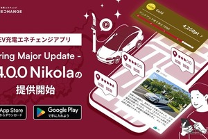 EV充電エネチェンジ、新アプリv4.0.0「Nikola」配信…EV Life Programも開始 画像