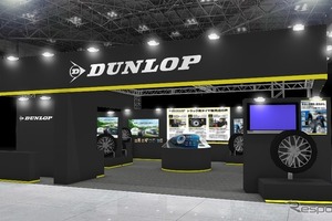 ダンロップ、ESPやセンシングコアなど先進技術を出展へ…ジャパントラックショー2026 画像