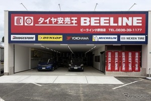 オートバックスのタイヤ専門店、山口県に「ビーライン小野田店」がオープン 画像