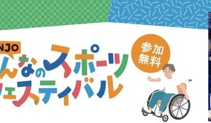 アイシンと安城市、「ANJOみんなのスポーツフェスティバル2026」開催…5月10日 画像