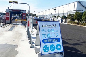 4月28日は「洗車の日」…コスパと利便性が魅力のサブスク型洗車場「ふるーる洗車」【洗車場特集 Part.04】 画像