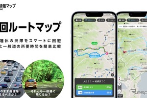 ナビタイムジャパン、「迂回ルートマップ」開始…渋滞多発区間で高速と一般道の所要時間を比較 画像