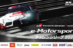 TOYOTA GAZOO Racing、「TGR e-Motorsportsチャレンジリーグ2026」開催…選ばれた1名がリアルレース参戦へ 画像
