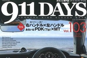 【雑誌】魂のポルシェ選び…右か左か、MTかPDKか 画像