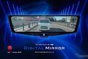 アルプスアルパイン、ドラレコ搭載デジタルミラー「DVR-DM1246A」が Red Dot Design Award 2026受賞 画像