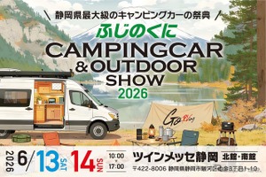 ふじのくにキャンピングカー＆アウトドアショー2026、約100台のキャンピングカー展示…6月13‐14日開催 画像