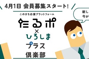 広島トヨペット、地域の顧客の暮らしを支える取り組みに注力…「ひろしまプラス倶楽部」開始・中国新聞社のサービスと連携 画像