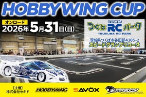 オンロードラジコンカーイベント「HOBBYWING CUP 2026」、つくばで5月31日開催 画像