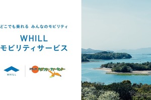 WHILLの近距離モビリティ、伊勢志摩・鳥羽でレンタル開始…5月29日から 画像
