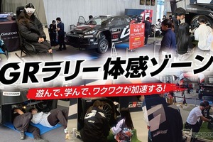 ラリー大学「GRラリー体感ゾーン」、多彩な子ども向け体験プログラム…ラリージャパン2026 画像