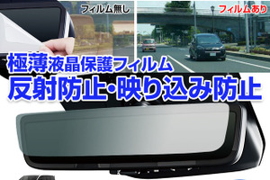 トヨタ純正デジタルインナーミラー専用フィルム「K-FILM01-TRM」発売、アルファードなど4車種に対応 画像