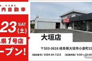 車のキズ・へこみ直しの池内自動車、大垣店を5月23日オープン…岐阜県内初出店 画像