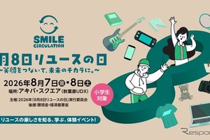 アップガレージ、「8月8日リユースの日」出展へ…タイヤ取付体験も 画像