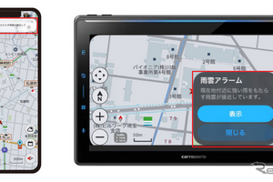 カーナビアプリ「COCCHi」が天気情報機能を拡充、カロッツェリアブランドに変更 画像