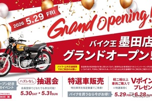バイク王、墨田店を5月29日オープン…東京都東部エリアに新拠点 画像