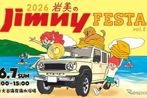 ジムニー専門イベント国内最大級、「岩美のジムニーフェスタ2026」6月7日開催…鳥取県大谷海岸 画像