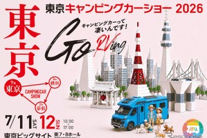 東京キャンピングカーショー2026、7月11日・12日に東京ビッグサイトで開催…約220台を展示 画像